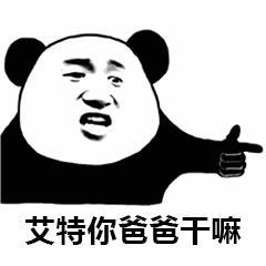 熊猫头@系列表情包合集