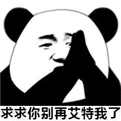 熊猫头@系列表情包合集