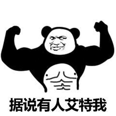 熊猫头@系列表情包合集