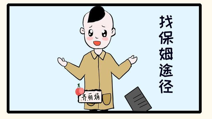 找保姆帮忙带孩子，这4个注意事项要了解清楚，一个都不能小看