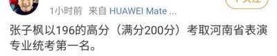 ​艺考满分200张子枫考196，对于“老戏骨”的她，网友：很正常