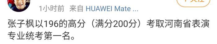 艺考满分200张子枫考196，对于“老戏骨”的她，网友：很正常