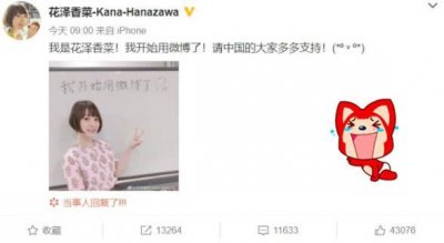 ​花泽香菜微博人气暴涨，网友发“表情包”欢迎，粉丝：你们是魔鬼
