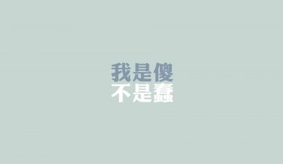 ​治愈系唯美文字语录高清图片桌面壁纸，分辨率