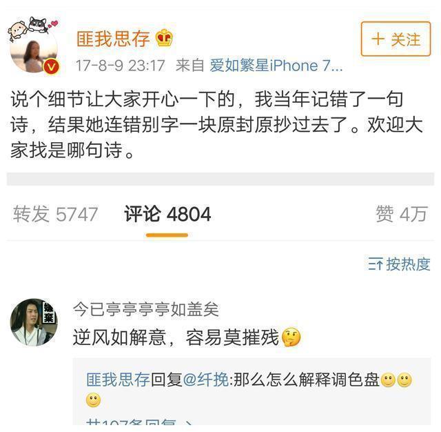 甄嬛传原作流潋紫抄袭，“逆风如解意”是错的都照搬！