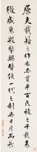 ​吴道镕1932行书节录《文心雕龙》