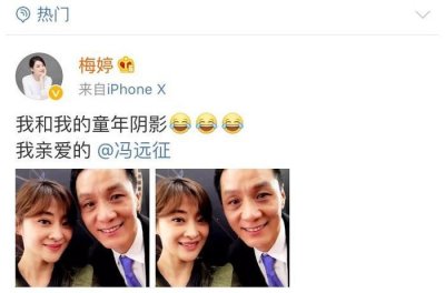 ​童年阴影重现！梅婷晒与冯远征合影，网友喊话：快跑