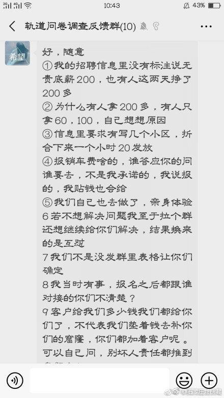吐槽斗米兼职真的不靠谱，说好的一天一百两天两百
