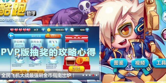 uu助手天天酷跑（天天酷跑游戏助手）