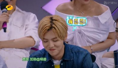 ​快本鹿晗被杨迪一阵狂cue，搞笑中带着淡淡的囧，袍子性格真好