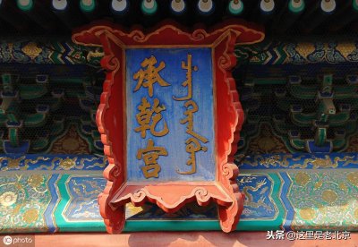 ​你知道为什么明清两代的皇子皇孙大数夭折么，跟承乾宫有关系