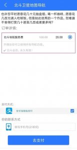 ​山寨北斗APP骗钱，是给中国科技抹黑