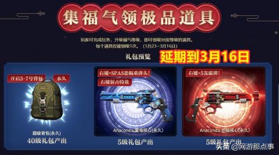 ​穿越火线：超级背包免费送？福利活动却坑惨了氪金玩家