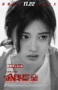 ​《金钱堡垒》终极海报解析：欲望与人性的深层玄机揭秘
