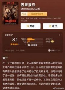 ​《因果报应》11月29日全国上映：悬疑反转揭示印度社会黑暗真实