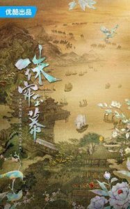 ​《珠帘玉幕》大结局：传奇女商人的成长与追寻真相之路