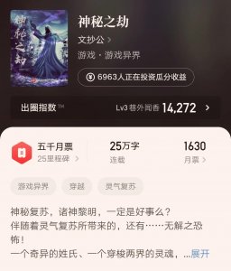 ​文抄公的新书《神秘之劫》你看了吗？