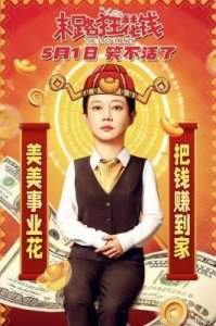 ​《好运来》首映礼回顾：经典IP再续贺岁档喜剧盛宴