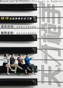 ​《天才枪手》曝新海报 考神天团来华受追捧