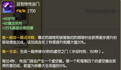 ​LOL热门装备传送门最佳使用点 教你什么是6V5