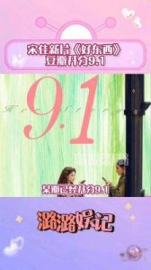 ​《好东西》：女性故事的新视角与力量揭示