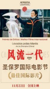 ​贾樟柯：22年磨一剑，《风流一代》限时上映背后的故事与思考