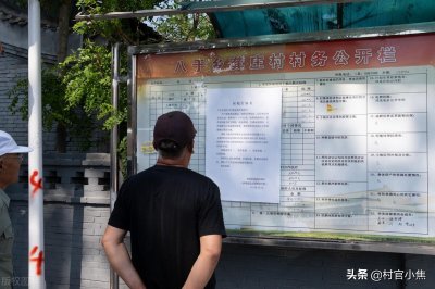 ​农村“三务公开”很具体，都公开哪些内容？农民关心的补贴都有