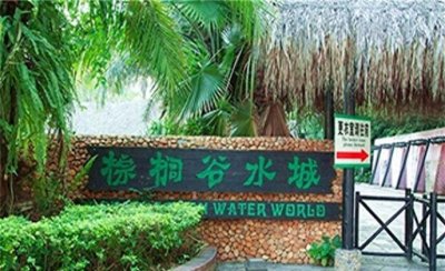 ​东莞棕榈谷水城好玩吗 旅游攻略 一个消暑、放松的好地方