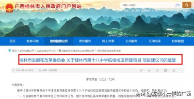 ​总投资4.67亿元！桂林市第十八中学临桂校区批复，落户这里