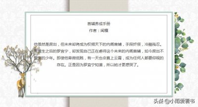 ​强推男主是首辅文「1」：即使他卑微低贱，有一天也会直上云霄