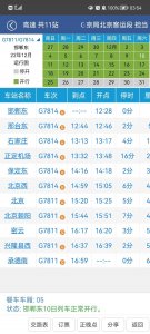 ​进出京旅客列车汇总：从河北省内邯郸至承德