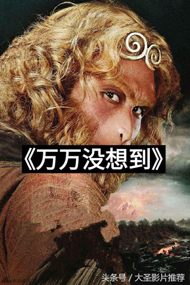 十部孙悟空题材的的电影，谁才是你心目中的齐天大圣？