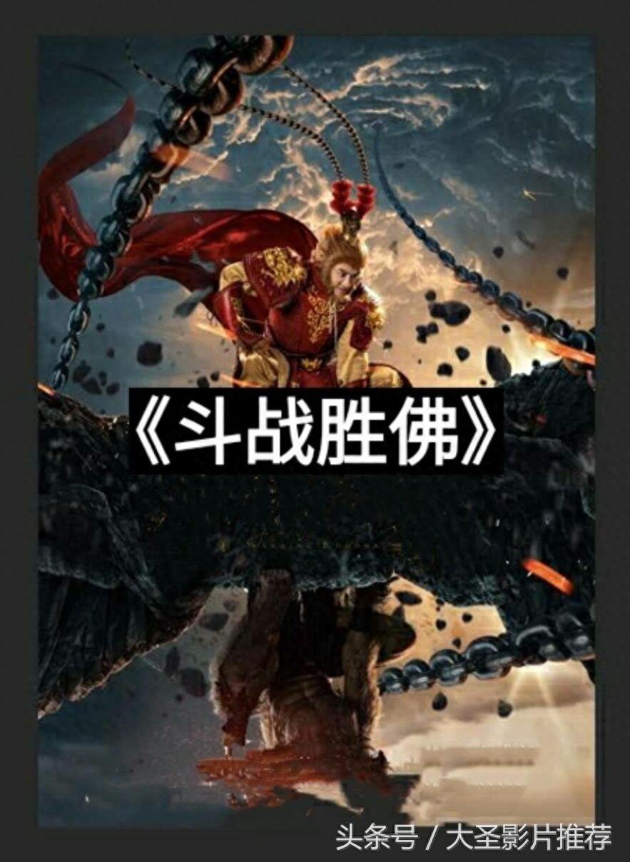 十部孙悟空题材的的电影，谁才是你心目中的齐天大圣？