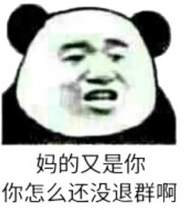 ​群里冒泡斗图表情包（一）