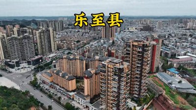 ​四川省资阳市下辖县-乐至县