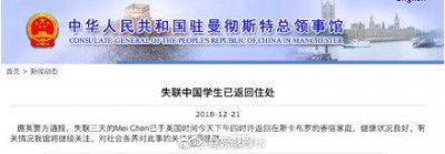 ​在英失踪17岁中国女留学生找到！确认无恙，此前见陌生网友失联