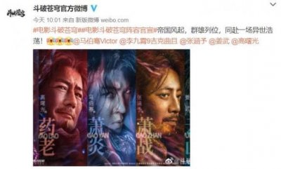 ​《斗破苍穹》演员阵容：马伯骞饰萧炎！张涵予饰萧战