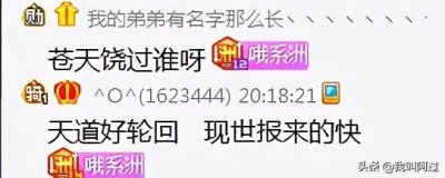 ​小洲吃瓜群众失望1000万大戏王冕点名金宝神豪扎心开麦寻去向