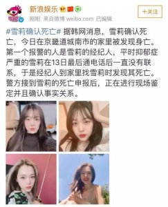 ​雪梨确认死亡：娱乐至死的年代，至死也要被娱乐