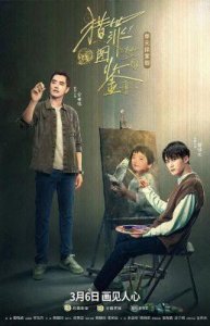 ​《猎罪图鉴2》：檀健次、金世佳再续“猎罪天团”的精彩侦破之旅