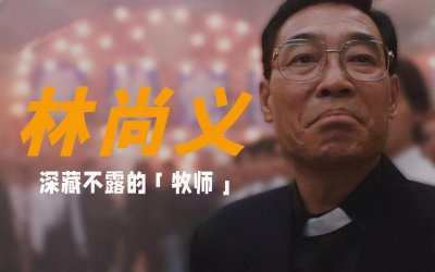 ​《古惑仔》中深藏不露的牧师，“重炮”林尚义，曾拿下亚运会冠军