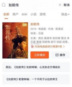 ​如懿传为何无法观看？下架原因疑似曝光
