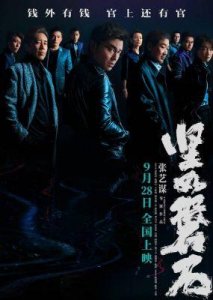 ​张艺谋执导的电影作品集锦