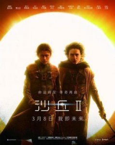 ​剧集《沙丘：《预言》首次曝光海报，神秘力量隐藏在暗影之中
