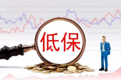 ​为什么说一些农村家庭一旦吃上了低保，大多数都可能会一直吃下去