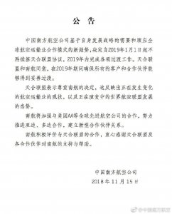 ​民航业巨震！南航宣布退出天合联盟！到底是怎么回事？