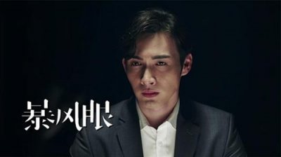 ​《暴风眼》马尚身份暴露