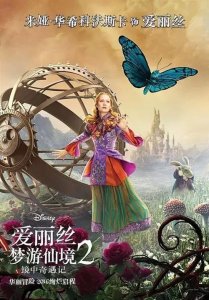 ​《爱丽丝梦游仙境2》给眼睛一个奇幻的世界