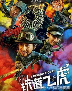 ​《铁道飞虎》房祖名才是真正男二号，戏份非但没删还多过黄子韬！