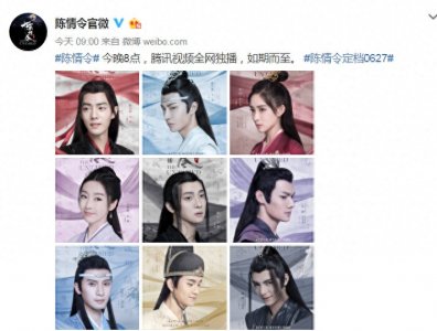 ​《陈情令》突然宣档今晚，温情番位引异议，“道侣”会变情敌？
